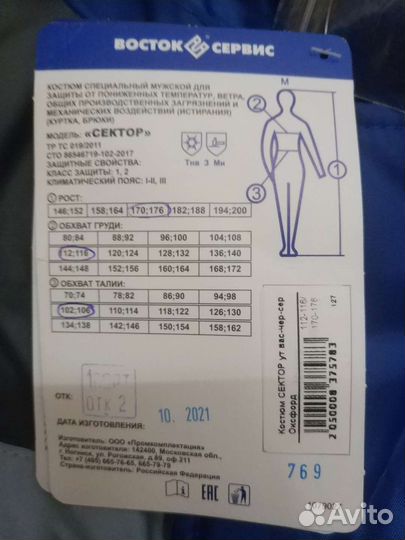 Спецодежда зимняя