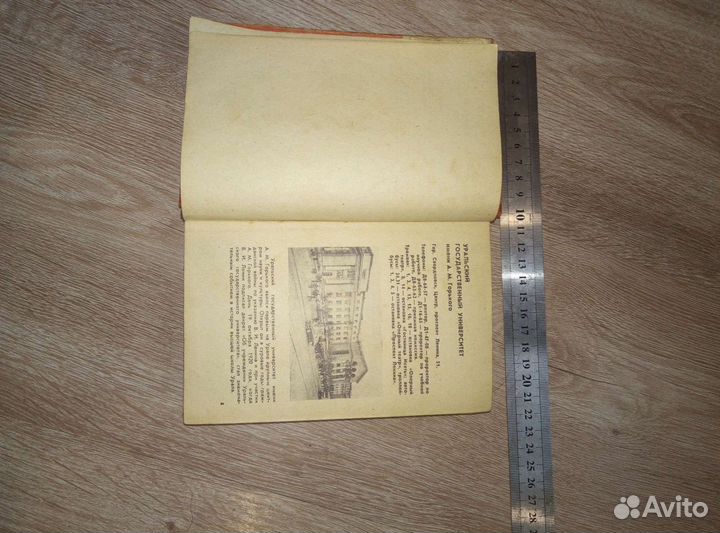 Книга Справочник вуз Свердловская область