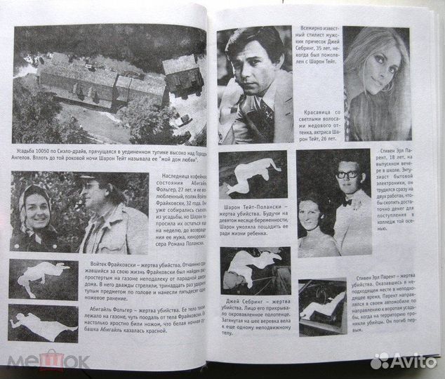 Helter Skelter. Правда о Чарли Мэнсоне. 2003г
