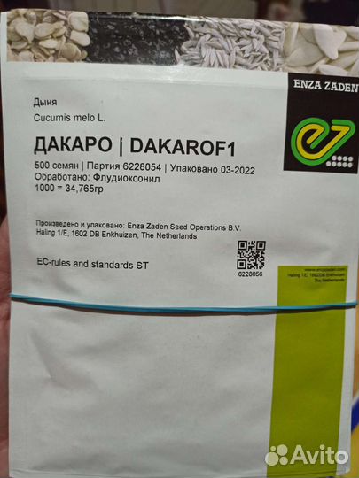 Дыня Дакаро Наутило семена