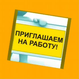 Сборщик авто вахта Выплаты еженедельно Жилье/Еда +Хорошие условия