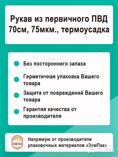 Рукав пвд, 1ый сорт, 30 см, 75 мкр.,термоусадочная