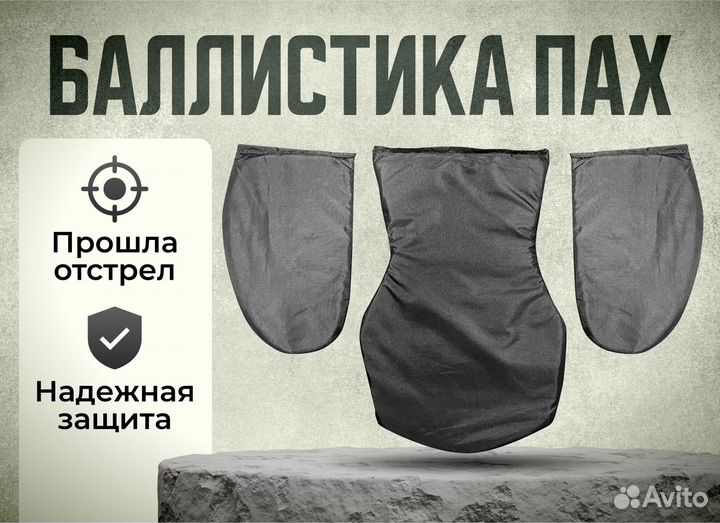 Баллистика в напашник