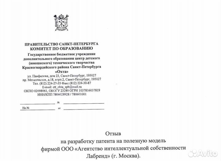 Регистрация Товарного знака, Торговой марки