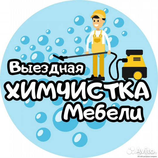 Химчистка мебели