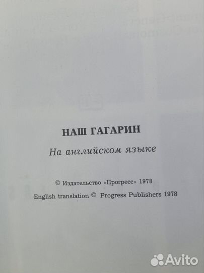 Книга Наш Гагарин 1970г