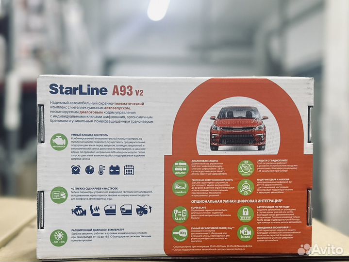 Автосигнализация Star Line A93 V2 ECO