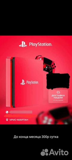 Аренда ps4