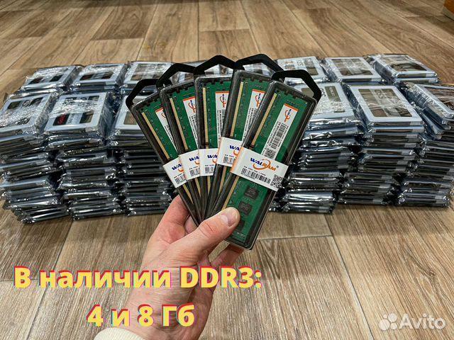 Оперативная память DDR3 (Оптом и в Розницу)