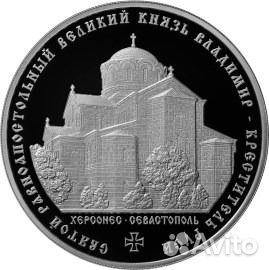 Монета Святой князь Владимир серебро 3 руб 2015год