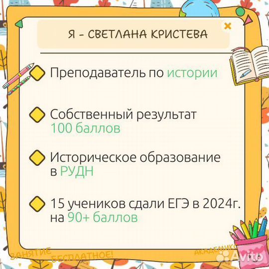 Репетитор по истории