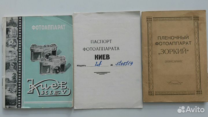 Фотоаппарат Киев