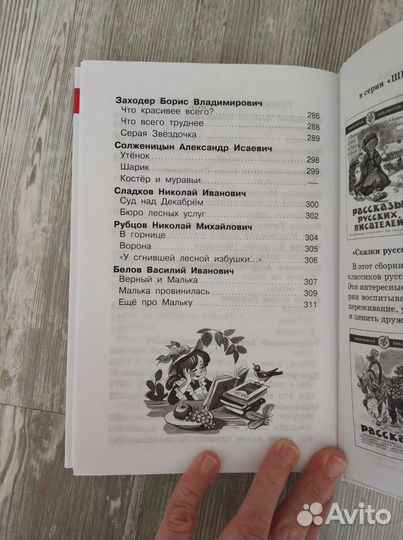 Хрестоматия 2 класс