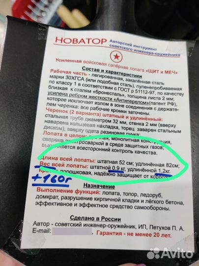 Лопата саперная Новатор