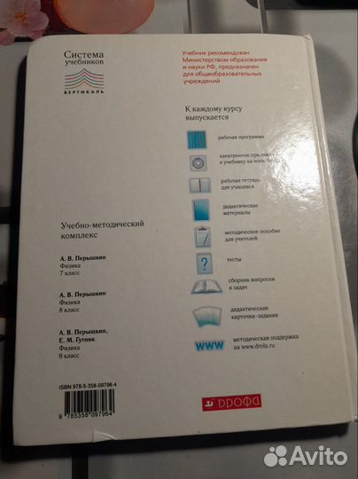 Учебник по физике 7 класс(Перышкин)
