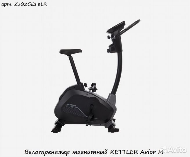 Велотренажер магнитный kettler Avior M