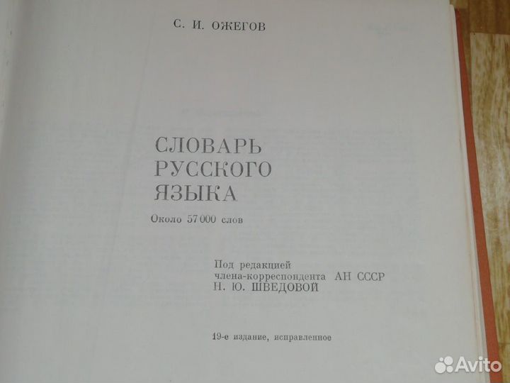 Словарь русского языка Ожегова