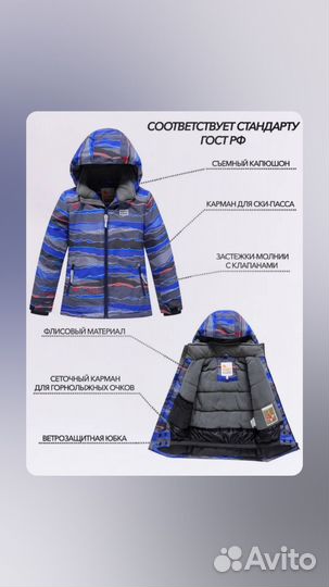 Зимний костюм для мальчика ростовка 152