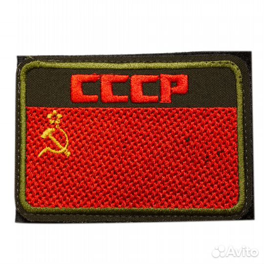 Патч, шеврон с вышивкой для одежды. На липучке. 