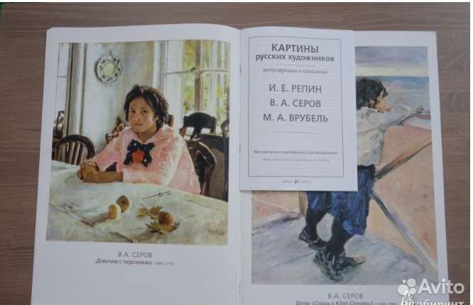 Метод.демонстр.материал.Репин,Серов,Врубель