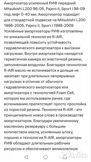 Передние амортизаторы риф SA 216