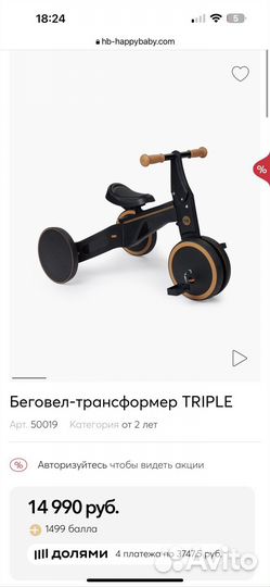 Беговел 3 в 1 happy baby