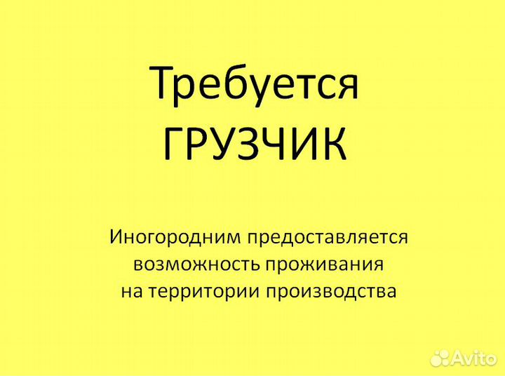 Грузчик на производство