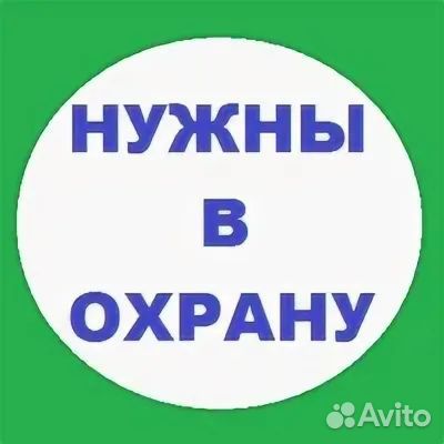 Сегодня свежие вакансии охранникам