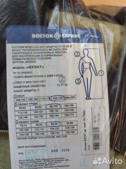 Сварочный костюм