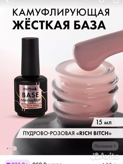 Гель лак Paris Nail