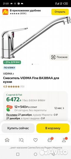 Vidima смеситель кухни мойка из нерж.стали 800*600