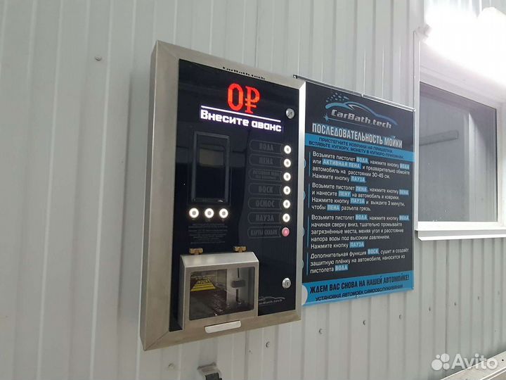 Мойки самообслуживания