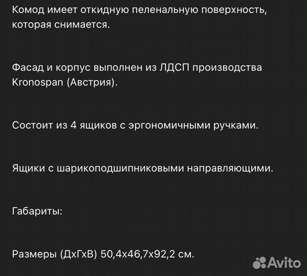 Пеленальный комод