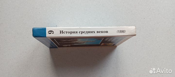 История средних веков.1996(е.агибалова)