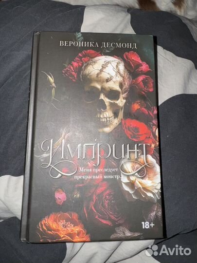 Книга «Импринт»