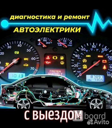 Автоэлектрик