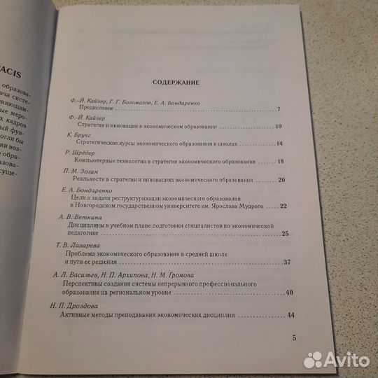 Стратегическое планирование и инновации в экономич