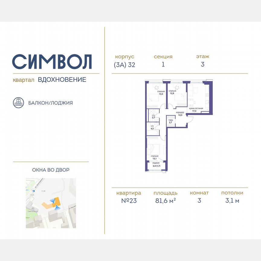 3-к. квартира, 81,6 м², 3/21 эт.