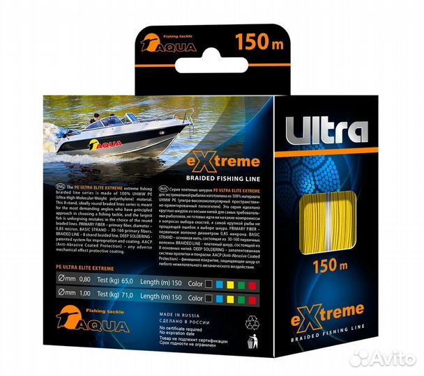 Шнур aqua PE ultra extreme 0,80mm(цвет желтый) 150