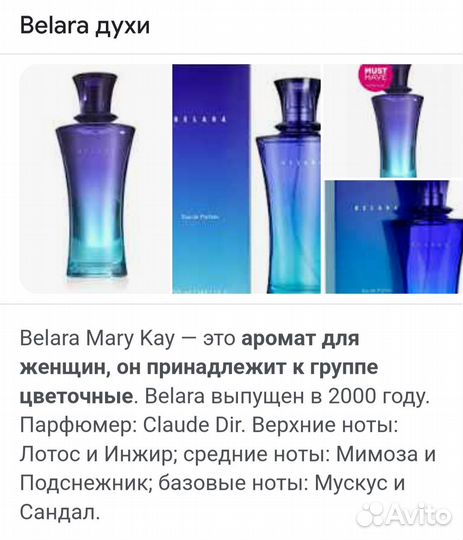 Аромат Mary Kay Belara