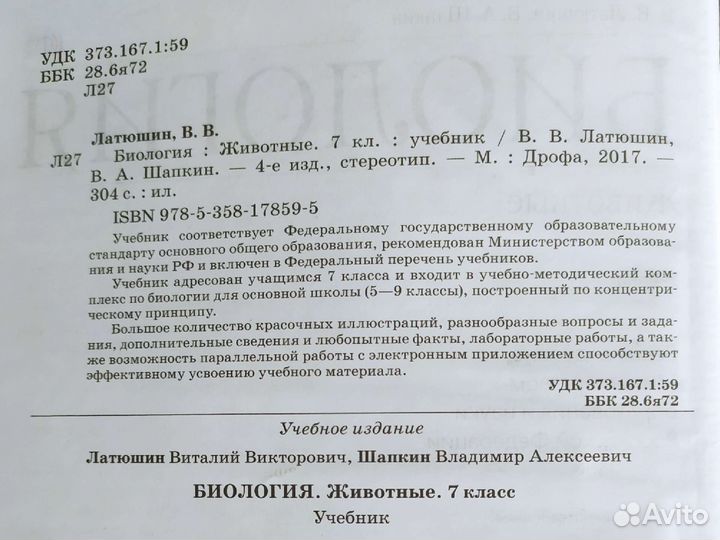 Учебник биология 7 класс Латюшин,Шапкин
