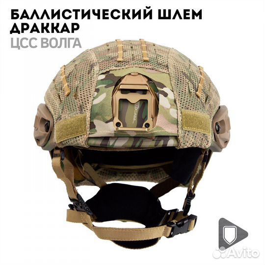 Бллистическтй шлем Драккар