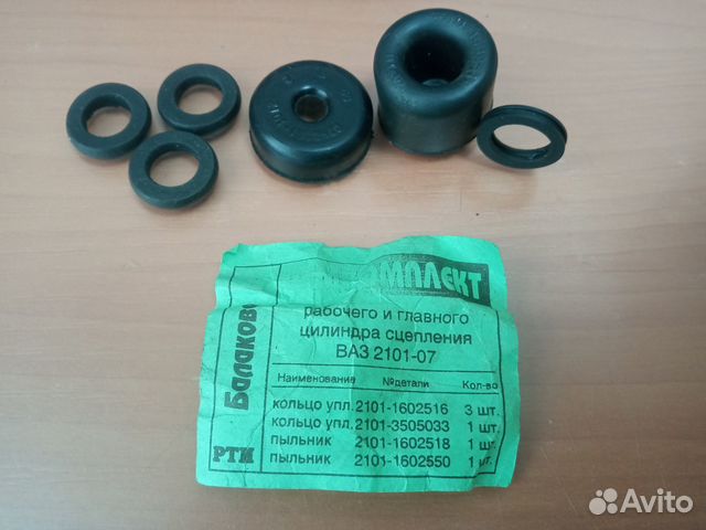 Ремкоплект рабочего цилиндра сцепления 2101-07