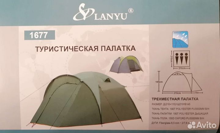 Палатка lanyu 1677 трехместная