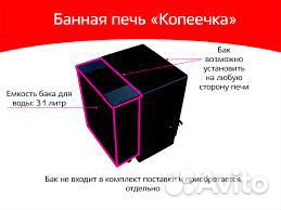 Печь банная Копеечка