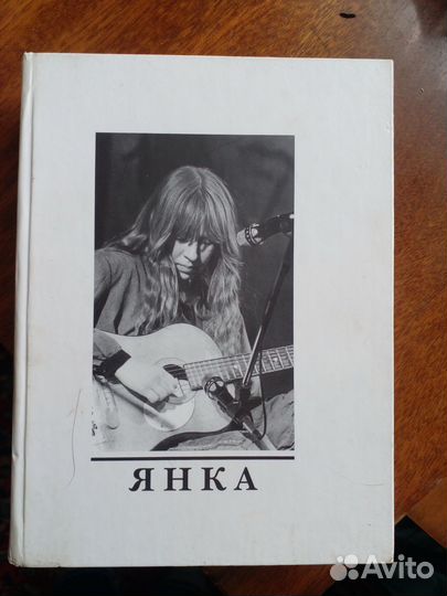 Александр Башлачев, Егор Летов, Янка