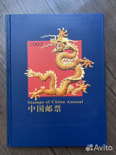 Альбом с марками Китай 2007