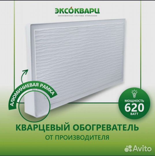 Кварцевый обогреватель бу