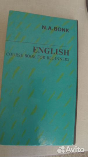 Книги. Различные курсы Английского языка