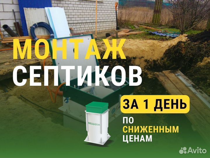 Септик. Под ключ за 1 день